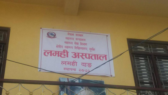 लमही नगरपालिका र अस्पताल बन्द
