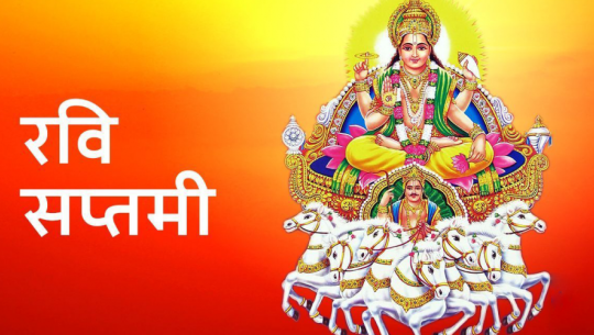 आज सूर्यदेवको विशेष पूजा आराधना गरिँदै