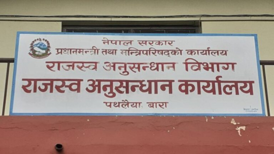 राजस्व चुहावट गरेका दुई कम्पनीविरुद्ध मुद्दा दायर