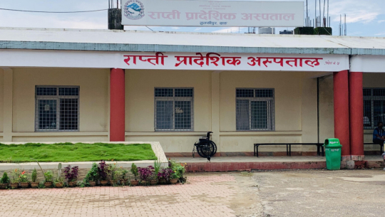 राप्ती अस्पतालमा कोरोनाका बिरामी शून्य