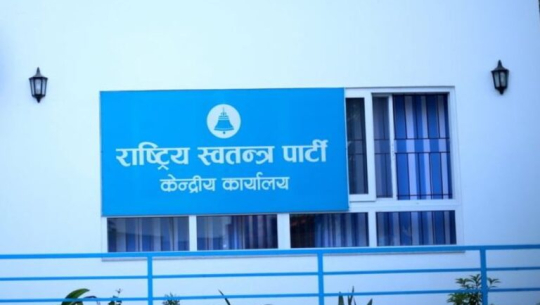 उम्मेदवार टुङ्गो लगाउन रास्वपाको केन्द्रीय समितिको बैठक बस्दै