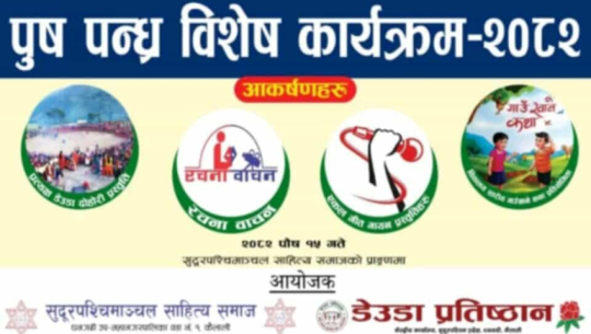 Special Poush 15 cultural program to be organized in Dhangadhi