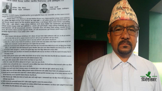 बैतडीमा पालिका अध्यक्षका उम्मेदवारको घोषणापत्रः मदिरा निषेध गर्ने, नि:शुल्क स्वास्थ्य सेवा 