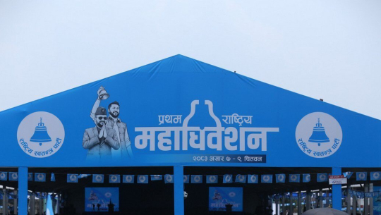 रास्वपा महाधिवेशनः मतदान भोलि