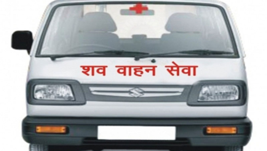 टीकापुरमा शव वाहनका लागि रकम सङ्कलन