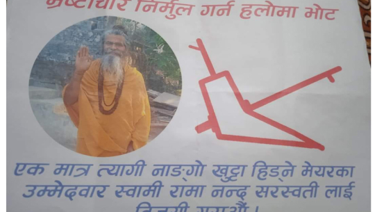 दार्चुलामा मेयर बन्न साधुले पनि दर्ता गराए उम्मेदवारी 