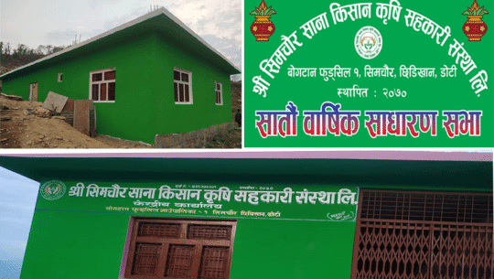 डोटीको सिमचौर साना किसान कृषि सहकारीको हिसाब गन्जागोल