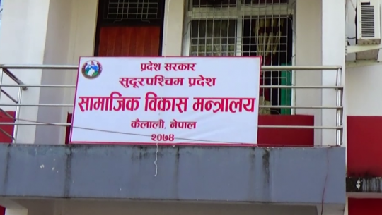 सुदूरपश्चिममा एमबिबिएस छात्रवृत्तिका लागि २०१ जनाले आवेदन दिएका छन्