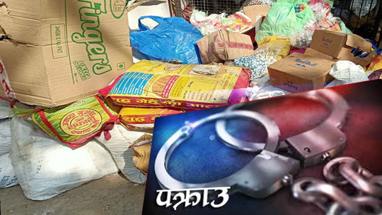 दार्चुलाबाट भन्सार छलीका सामानसहित २ जना पक्राउ