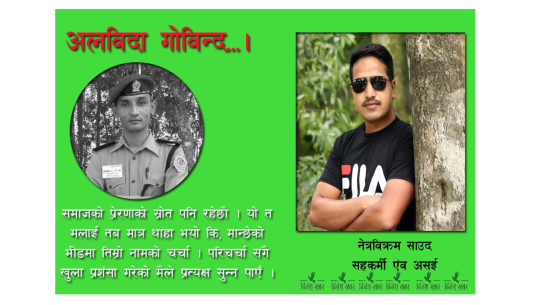 सम्झनामा गोविन्द