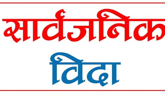 The government decides to grant public leave on December 19