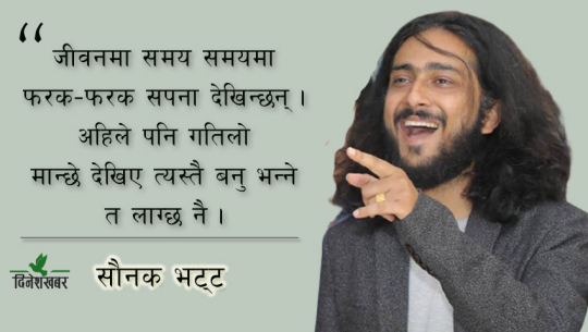 धनगढीका सौनक भट्ट कसरी बने अन्तर्राष्ट्रिय मोटिभेशनल स्पीकर ?(भिडिओसहित)