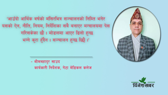 ‘९६ प्रतिशत काम सम्पन्न भयो, अब छिट्टै गेटा मेडिकल कलेज सञ्चालनमा आउँछ’