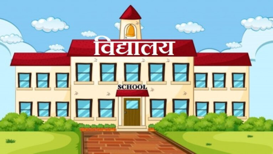 कञ्चनपुरमा एघार विद्यालय समायोजनसँगै तह मिलान