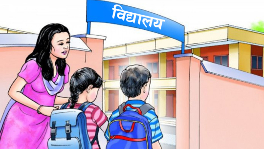 राष्ट्रपति शैक्षिक सुधार कार्यक्रमः बैतडीबाट ३५६ विद्यालय सिफारिस