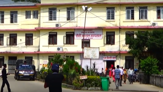 सेती अस्पतालको सेवा जिल्ला अस्पतालको भन्दा पनि कमजोर