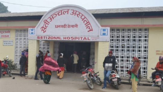 सुदूरपश्चिम सरकारले करोडौ खर्च गरेपनि प्रदेशमा सरकारी स्वास्थ्य सेवा सुधार भएन