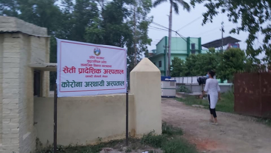 सुदूरपश्चिमका १२ कोरोना संक्रमितको आईसियु र भेन्टिलेटर राखेर उपचार हुँदै