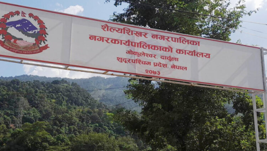 दार्चुलामा एउटै पालिकामा बाबु मेयर, छोरा प्रमुख प्रशासकीय अधिकृत र भतिजो इन्जिनियर!