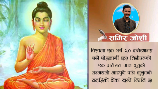 बुद्ध दर्शन र यसका मान्यताहरु