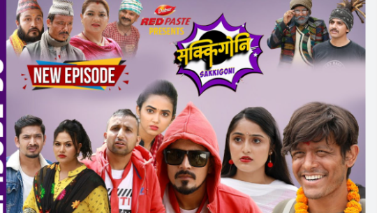 आगामी साताको बिहीबार बाट प्रसारणमा आउँदै ‘सक्किगोनि’