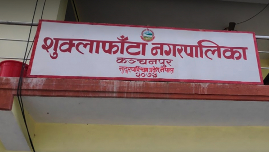 कञ्चनपुरको शुक्लाफाँटामा आधुनिक सडक निर्माण सुरु