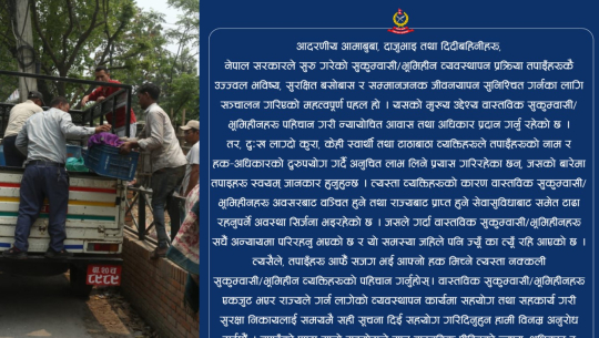 अवैध रूपमा बनाइएका घरटहरा खाली गर्न काठमाडौँ प्रशासनको सूचना