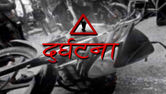कैलालीमा छुट्टाछुट्टै स्थानमा मोटरसाइकल दुर्घटना हुँदा ५ जना घाइते