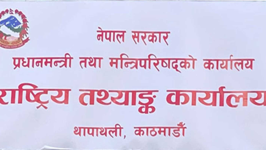 देशभर दोस्रो आर्थिक गणना सुरु, असार पहिलो साताभित्र तथ्याङ्क संकलन सम्पन्न हुने