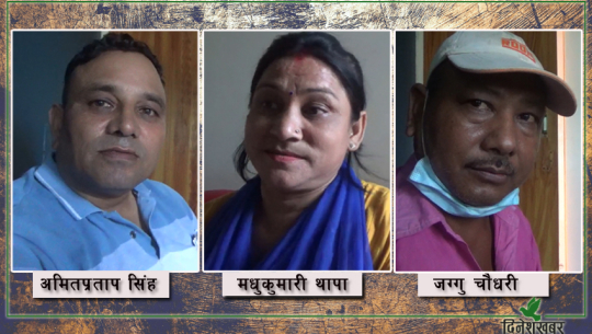 धनगढीका मध्यम वर्गीय परिवार ठगिएका ३ उदाहरण, अदालतबाटै घर खाली गर्न सूचना (भिडिओ)