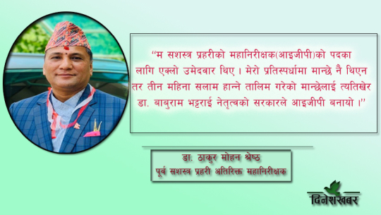 ‘आइजीपी बनाइदिन्छु भन्दै सुदूरपश्चिममा नाम चलेकै माओवादी नेताले १० करोड माग्यो’