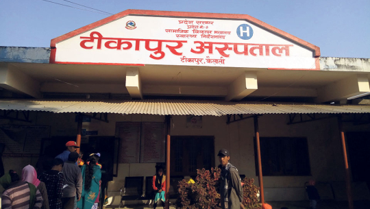 टीकापुर अस्पतालद्वारा आजदेखि अत्यावश्यक बाहेकका सेवा बन्द