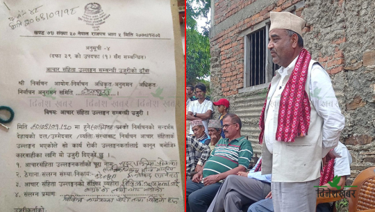 सुदूरपश्चिमका मन्त्री बोहराविरुद्ध उजुरी, आचारसंहिता उल्लंघनको आरोप