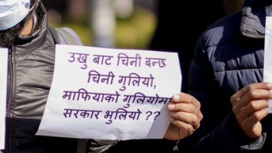 ‘उखुबाट चिनी बन्छ चिनी गुलियो, माफियाको गुलियोमा सरकार भुलियो’