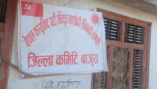 बाजुराबाट ११ जनाको नाम सिफारिस