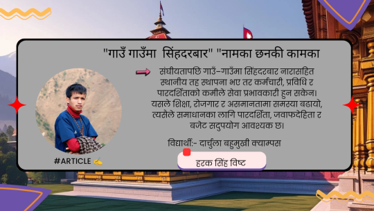 “घर घरमा सिंह दरवार”, नामका की कामका ?