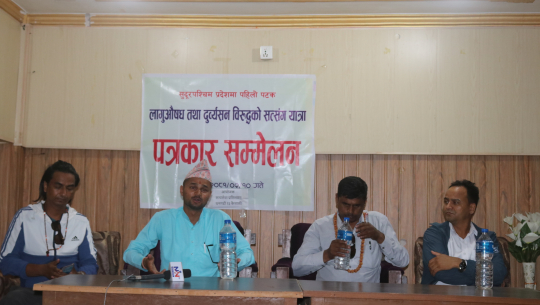 लागुऔषध विरुद्धको सत्संग हुने