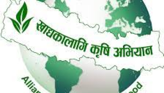 खाद्यका लागि कृषि अभियान