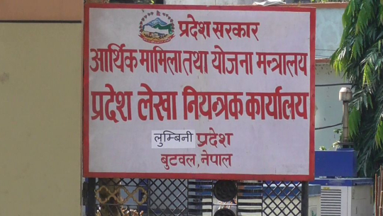 लुम्बिनी प्रदेश सरकारद्वारा उद्यमीलाई शून्य ब्याजदरमा ऋण
