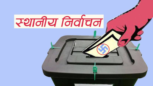 बझाङ दुर्गाथली गाउँपालिकाको अध्यक्षमा थापा र उपाध्यक्षमा दौल्याल विजयी 