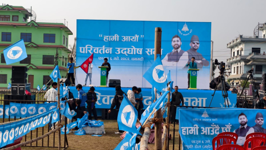 धनगढीमा आज रास्वपाको आमसभा, रवि र बालेनले सम्बोधन गर्ने