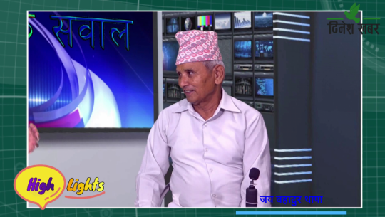 Nagarik Sawwal जयबहादुर थापा र खुटिया नदी तटबन्ध संघर्ष समितिका संयोजक नतेन्द्र साँउद,२०७८ असोज ०७