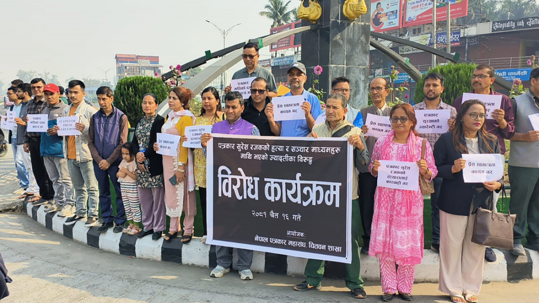 चितवनमा पत्रकारहरुको विरोध प्रदर्शन